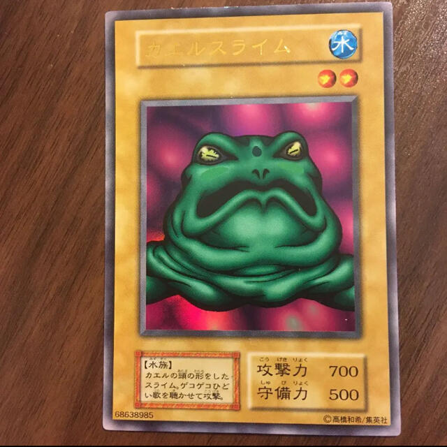 遊戯王 - 遊戯王 カエルスライム 初期 ウルトラレアの通販 by どれみ