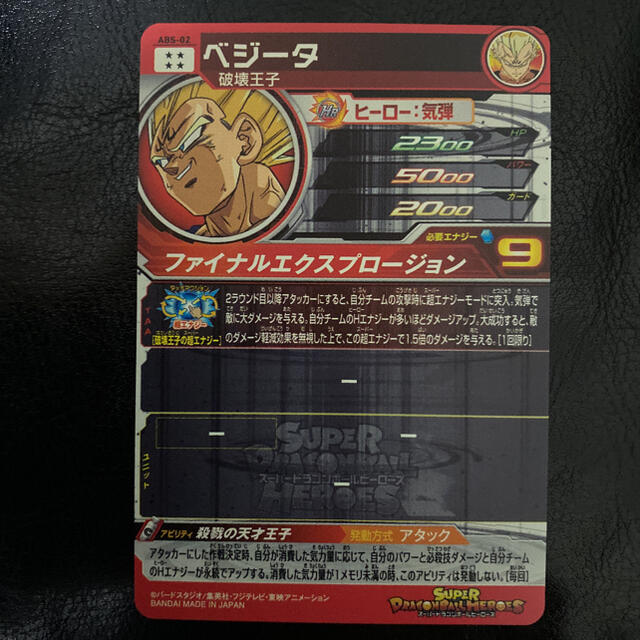 ドラゴンボール - スーパードラゴンボールヒーローズ ABS-02 魔人