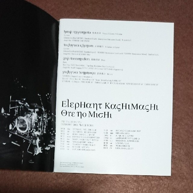 エレファントカシマシ ツアーパンフレット 2003 俺の道 宮本浩次
