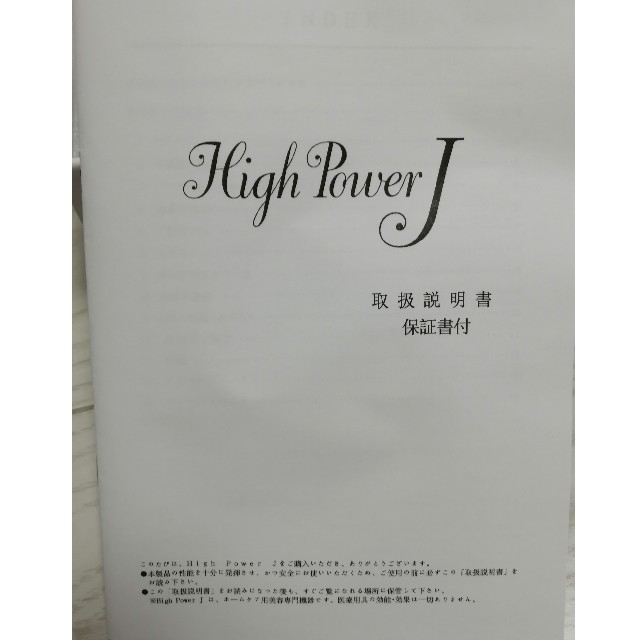 7月SALE【新品】ジェイエステ ハイパワーJ 美顔器の通販 by みかん's