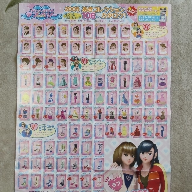 SEGA - オシャレ魔女ラブandベリー ポスター カード一覧 雑誌付録の