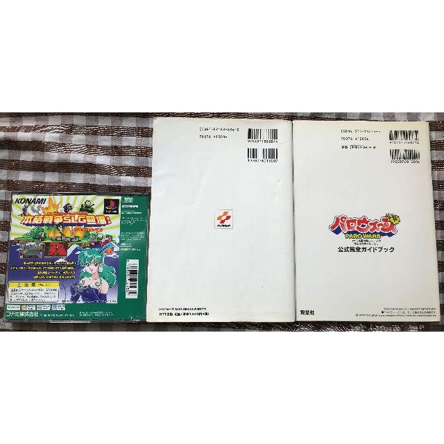 PS パロウォーズ 帯 ハガキ付き 攻略本セット 公式完全ガイドブック PS