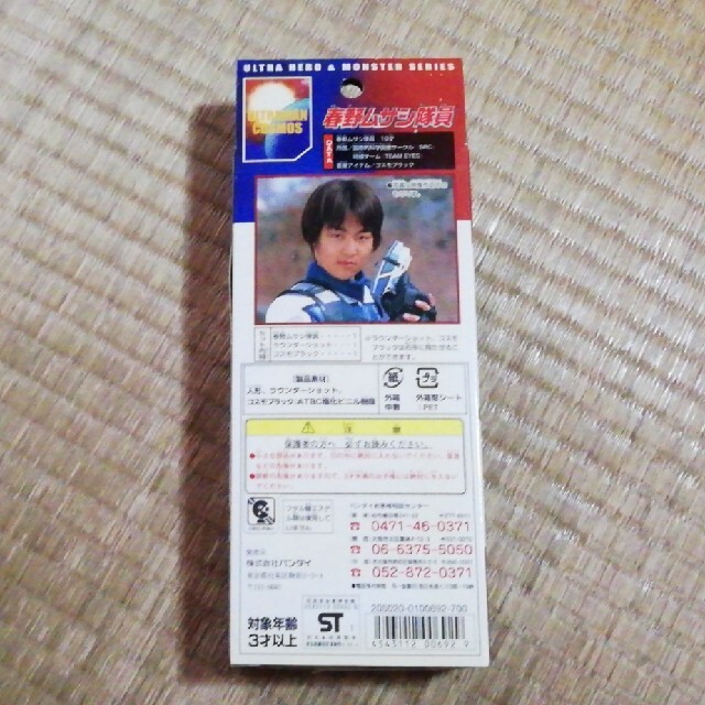 BANDAI - ソフビ ウルトラヒーロー怪獣シリーズ ウルトラマンコスモス