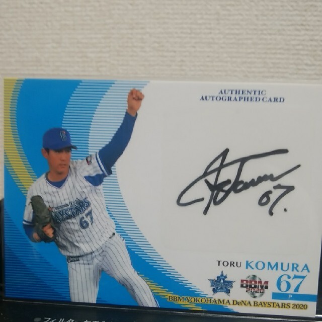 横浜DeNAベイスターズ - 古村徹【横浜】75枚限定直筆サインカード