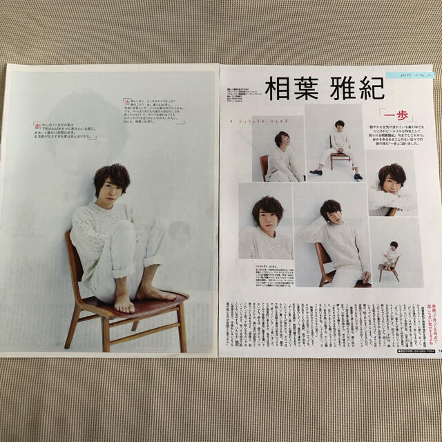 切り抜き】嵐 相葉雅紀 MORE 2014年12月 10ページの通販 by Leaf 即