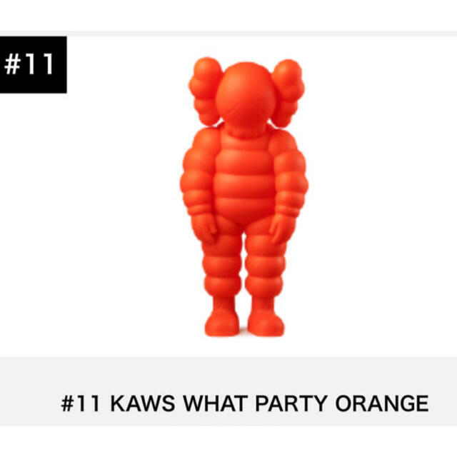 KAWS What party Orange 限定 希少 カウズの通販 by けんけん's shop
