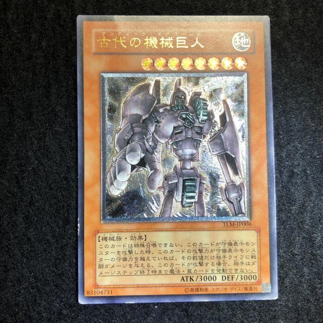 遊戯王 - 遊戯王 古代の機械巨人 アンティークギアゴーレム レリーフ