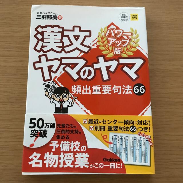 漢文ヤマのヤマ パワ－アップ版の通販 by kiki's shop ｜ラクマ