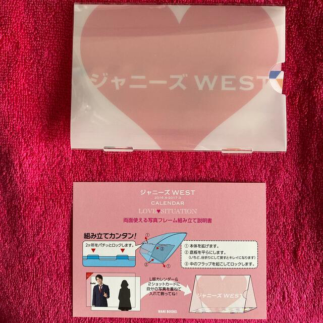 レア 新品未開封 ジャニーズWEST カレンダー 2016.4―2017.3 レア 新品