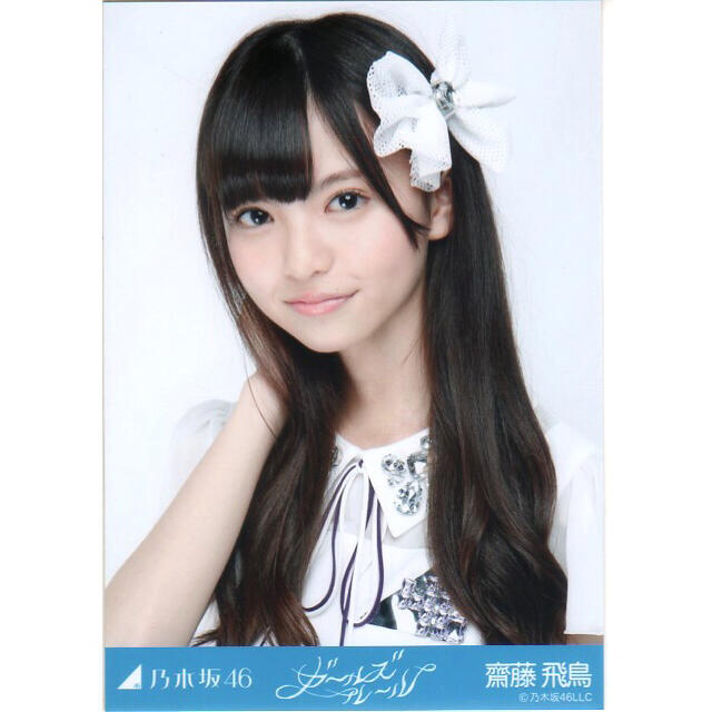 乃木坂46 - 乃木坂46 齋藤飛鳥 公式生写真 ガールズルール 会場限定