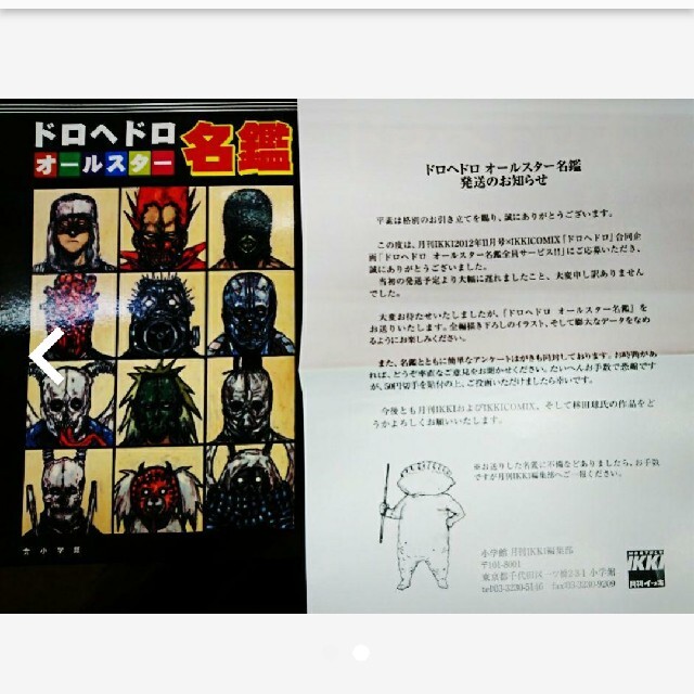 ドロヘドロ本/ドロヘドロ オールスター名鑑/ドロヘドロオールスター