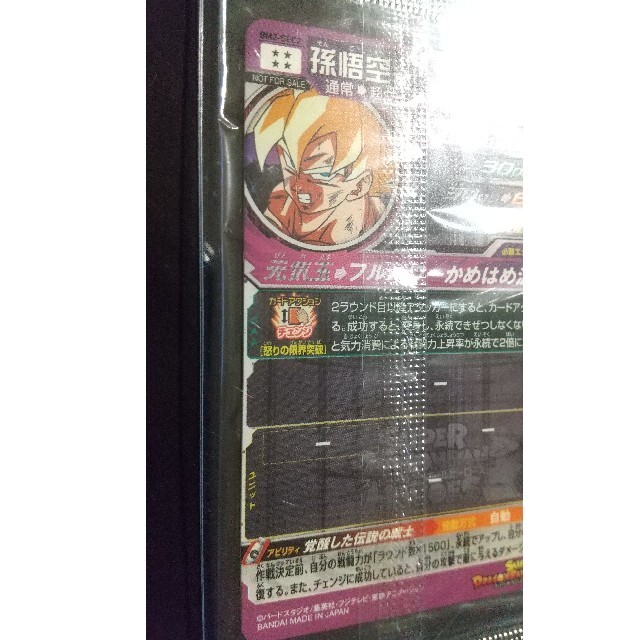 ドラゴンボール - BM3-SEC2 孫悟空 未開封 激怒悟空 スーパー