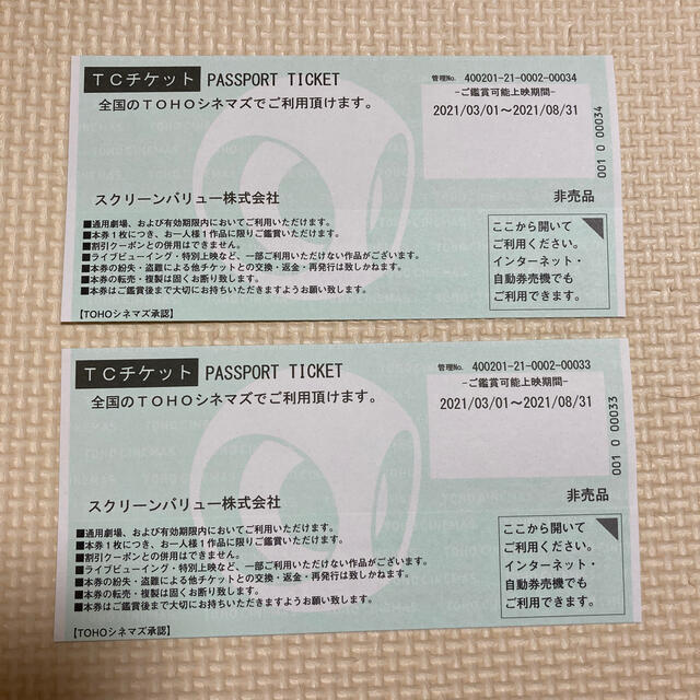 映画 チケット 2枚の通販 by Koala's shop｜ラクマ