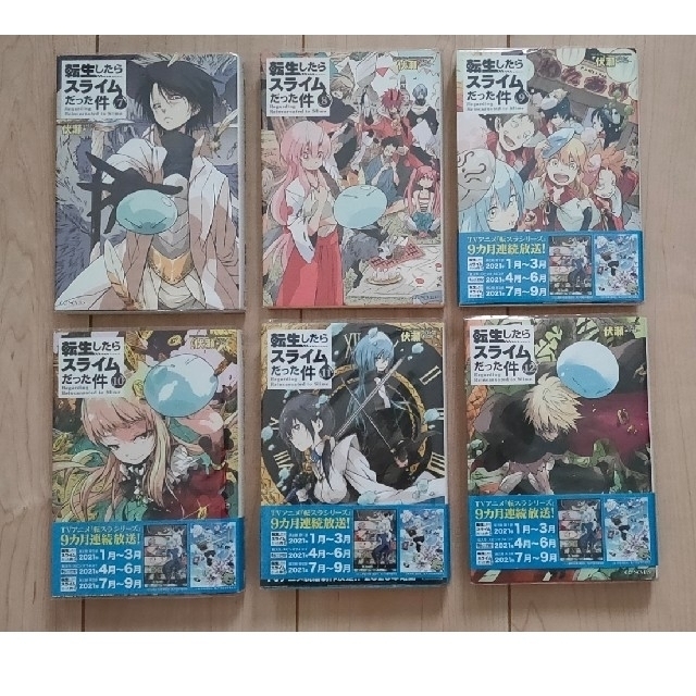 転生したらスライムだった件1～18巻セット 転生したらスライムだった件