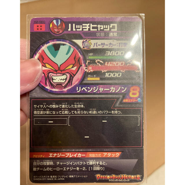 スーパードラゴンボールヒーローズ ハッチヒャック H2-SEC の通販 by