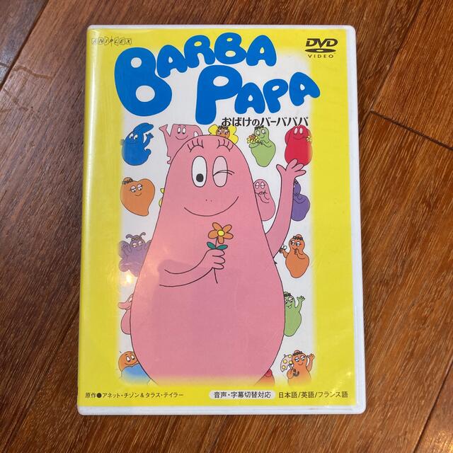 バーバパパ DVDの通販 by 青's shop｜ラクマ