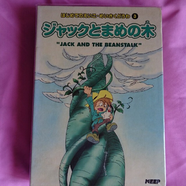 英語教材ジャクと豆の木英語，日本語CD,DVDの通販 by armyプロフをご覧