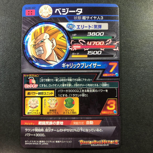 H4-SEC BCP ベジータ 再録 スーパードラゴンボールヒーローズ の通販