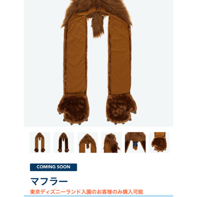 Disney - ディズニー 美女と野獣 マフラー ファンキャップ ビースト