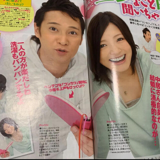 ザテレビジョン 2009 中居正広 上戸彩の通販 by ゆかs shop｜ラクマ