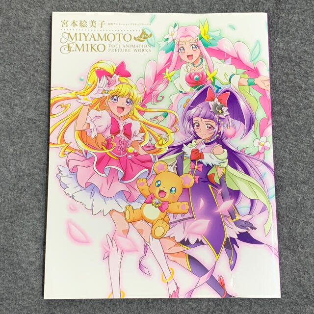 宮本絵美子東映アニメーションプリキュアワークスの通販 by y-next｜ラクマ
