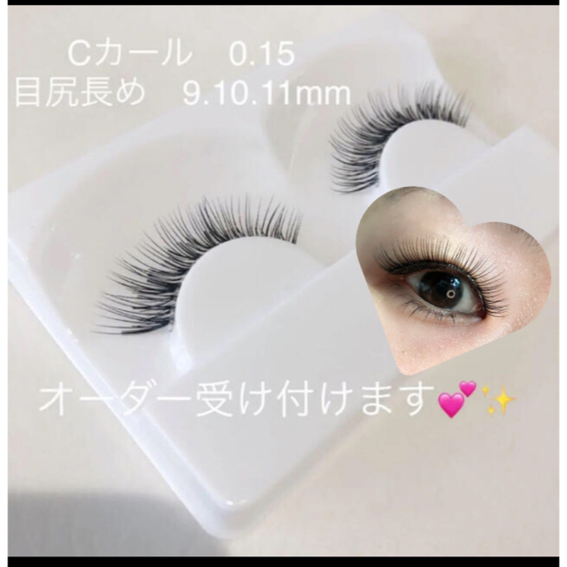 マツエク風♡つけまつげ ハンドメイド 程よいバサバサ感♡ハーフeye