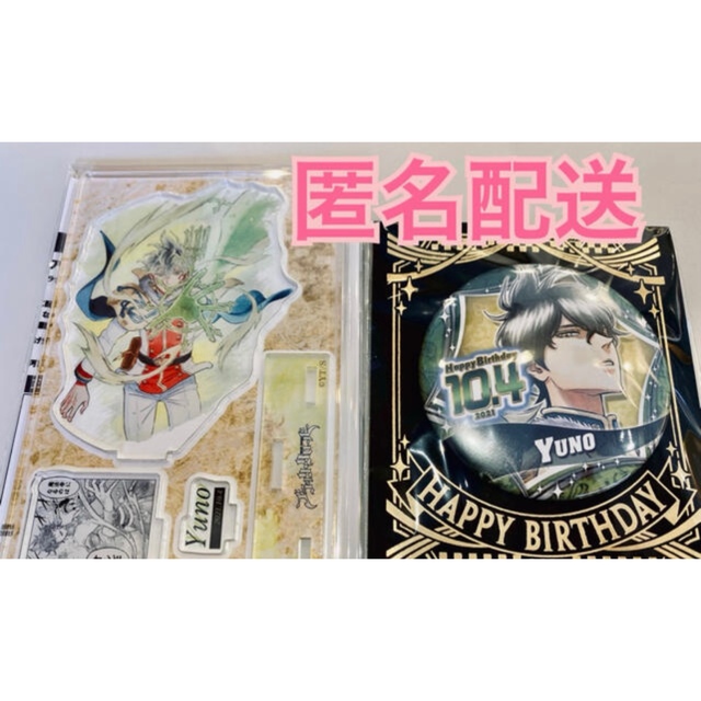 集英社 - ブラッククローバー ユノ バースデー 缶バッジ アクスタ