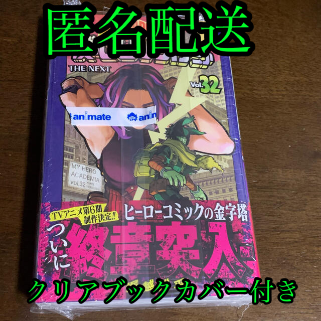 集英社 - 僕のヒーローアカデミア ヒロアカ 32巻の通販 by LMN