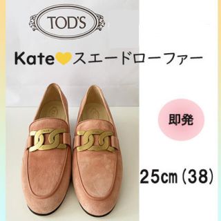 TOD'S（ローファー/革靴 ・ ピンク/桃色系）のフリマアイテム一覧
