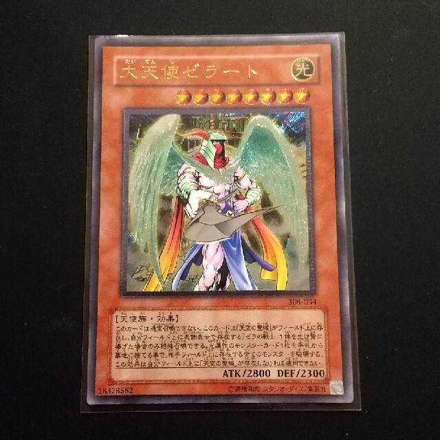 コナミ 第3期モンスター 308-034 大天使ゼラート レリーフ 遊戯王