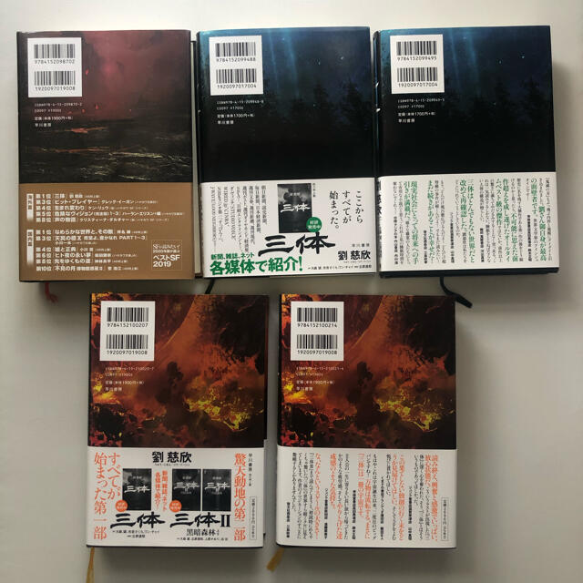 三体 全巻まとめ売り 5冊 三体 劉慈欣 全巻セット 全5冊 特