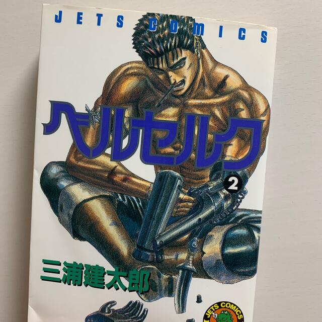 初版】ベルセルク 2巻・3巻セット 初版】ベルセルク 2巻・3巻セット