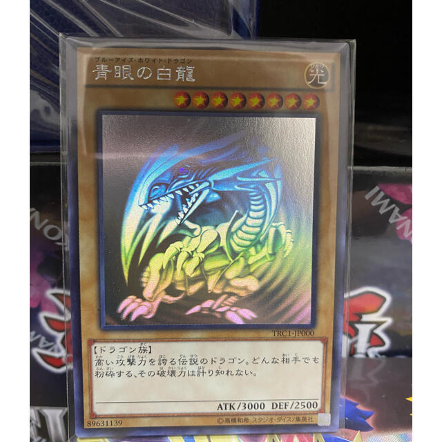 遊戯王 青眼の白龍 trc ホログラフィックレア 遊戯王 青眼の白龍 ホロ