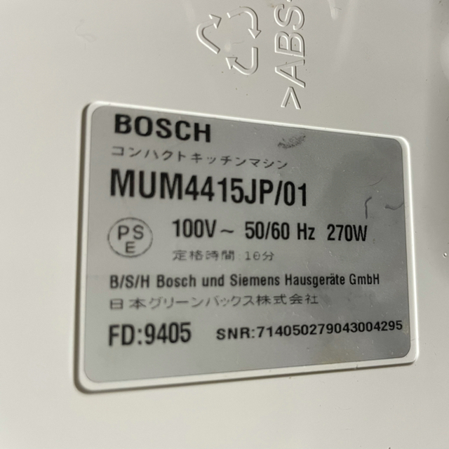 BOSCH - bosch ボッシュ コンパクトキッチンマシン 中古美品の通販 by