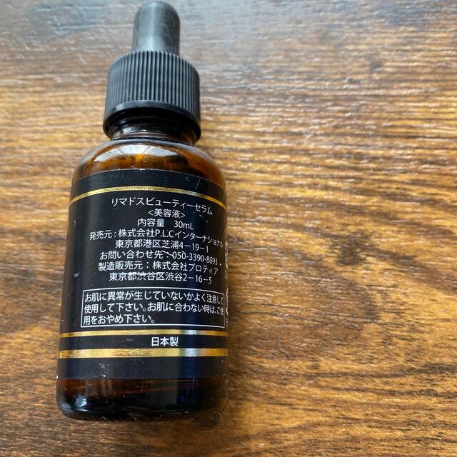 リマドスビューティーセラム30ml×8本