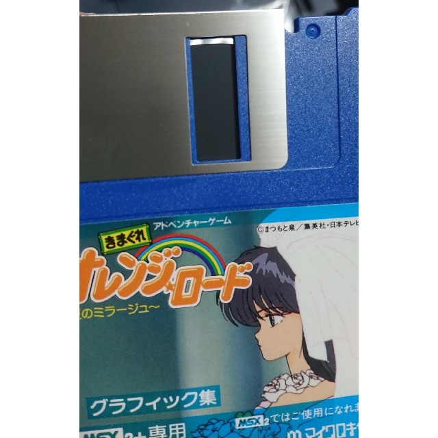 集英社 - MSX2 きまぐれオレンジロード 夏のミラージュ ディスク版 3.5