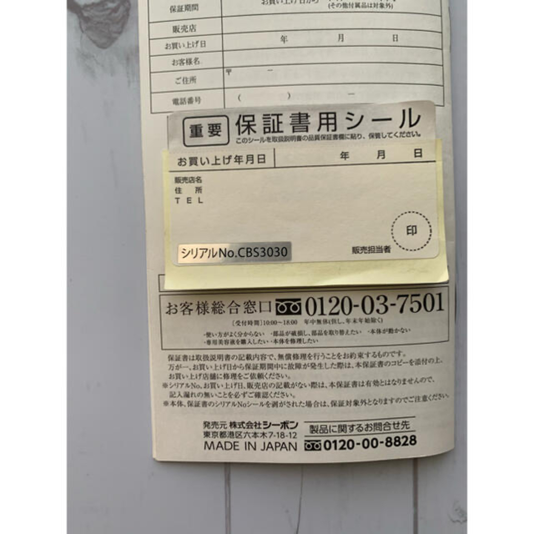 C'BON - 値下げ中 シーボン 美肌スペシャリスト5 美顔器の通販 by