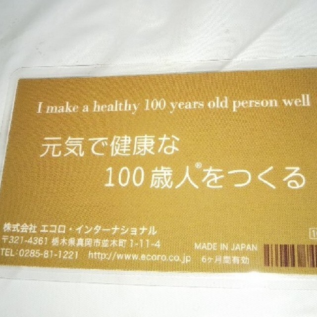 エコロインターナショナルのマリンパワーカードの通販 by みさみさ's