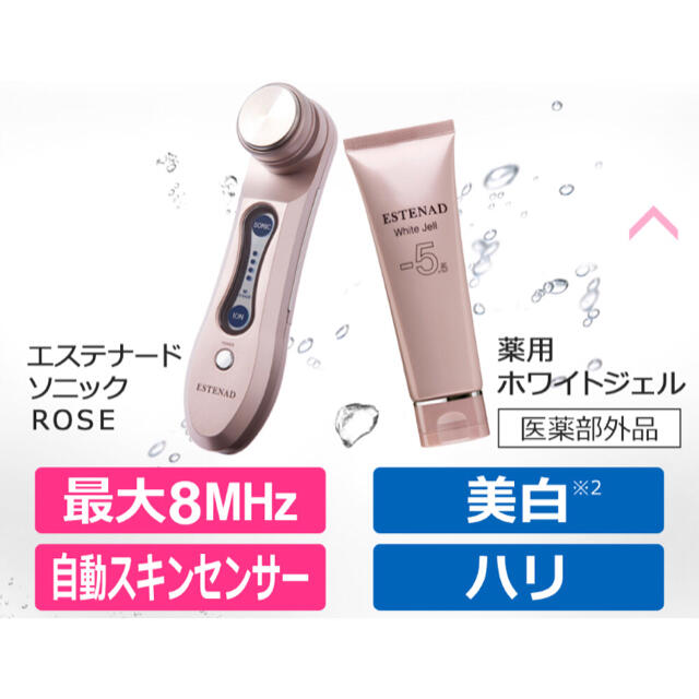 エステナード エステナード ソニック(ローズ) ソニック ROSE｜健康