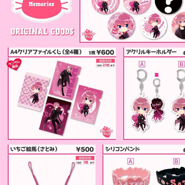 すとぷり さとみくん ワンマンライブMemories クリアファイルの通販 by