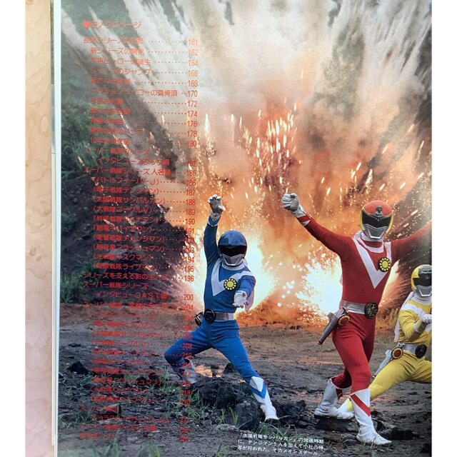 講談社 - スーパー戦隊大全集 戦隊シリーズ10周年記念 テレビマガジン