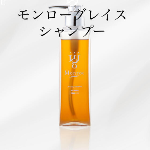 モンローグレイス シャンプーの通販はau PAY マーケット - 輸入雑貨の