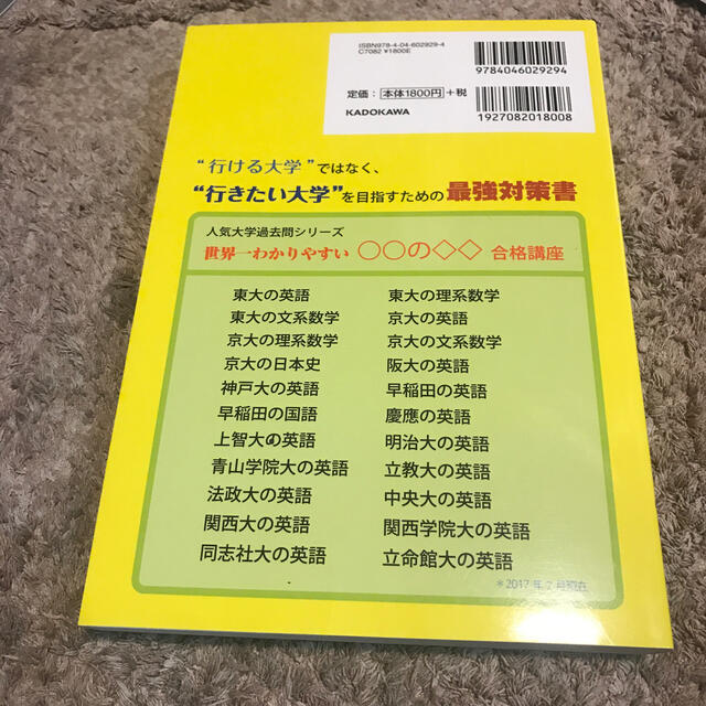 世界一わかりやすい同志社大の英語合格講座の通販 by なおきの本屋さん