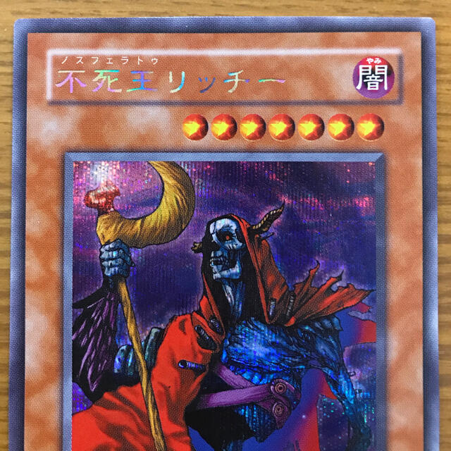 遊戯王 - 遊戯王 美品 不死王リッチー ノスフェラトゥリッチー