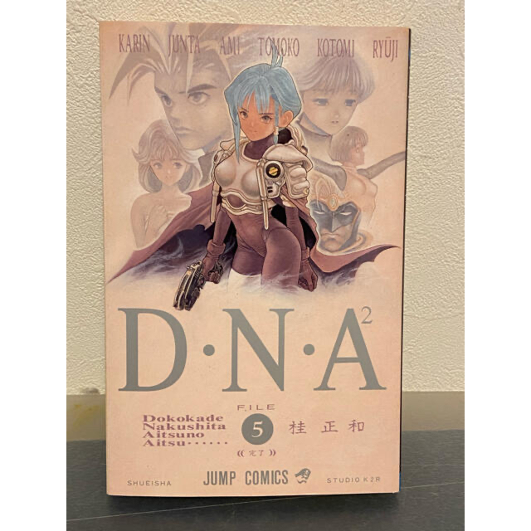 D・N・A[2] : 何処かで失くしたあいつのアイツ 全5巻 used本の通販 by