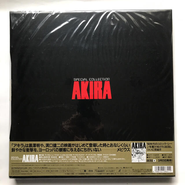 AKIRA アキラ スペシャルコレクションLDボックス 新品！の通販 by