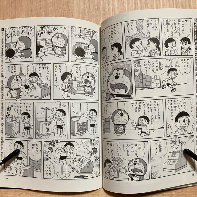 ドラえもん科学ワールド 天気と気象の不思議の通販 by まさママ