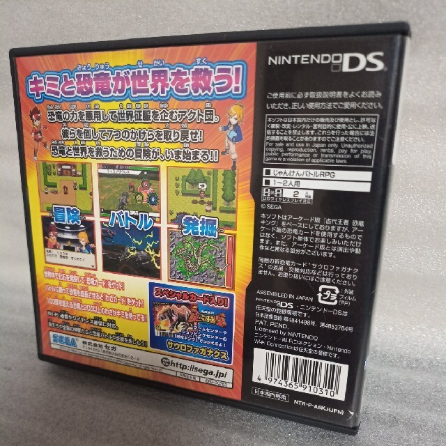 ニンテンドーDS - 古代王者 恐竜キング ～7つのかけら～ (DSソフト