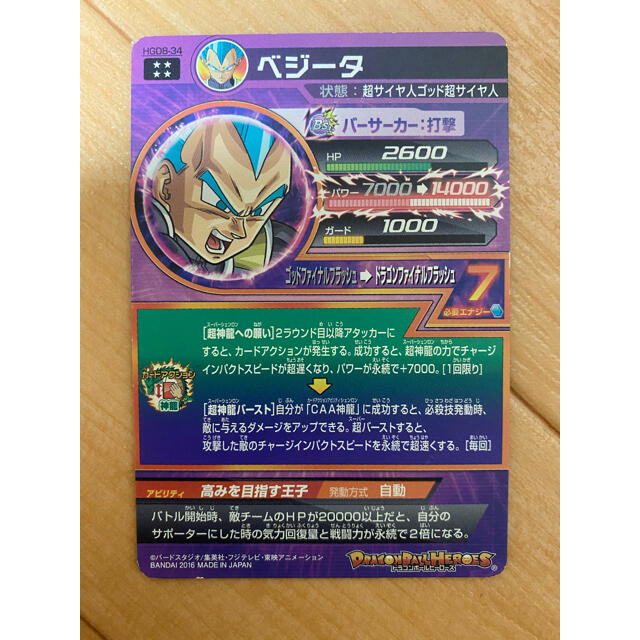 スーパードラゴンボールヒーローズ ベジータ HGD8-34 スーパー