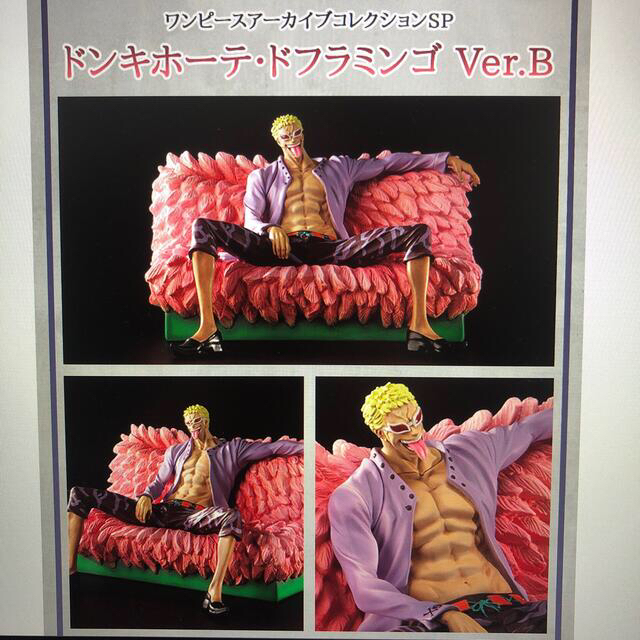 新品未開封品】ワンピースアーカイブコレクションSP ドンキホーテ・ド